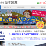 有限会社坂本窯業のロゴ