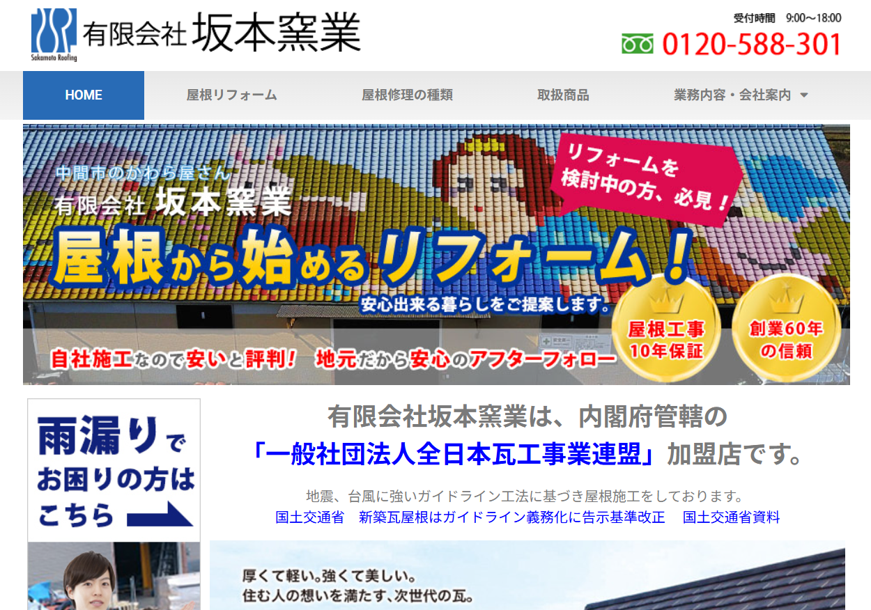 有限会社坂本窯業