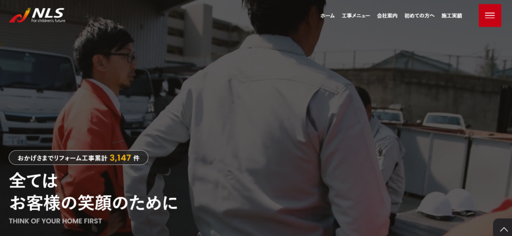 株式会社日本ライフソリューションの口コミ評判
