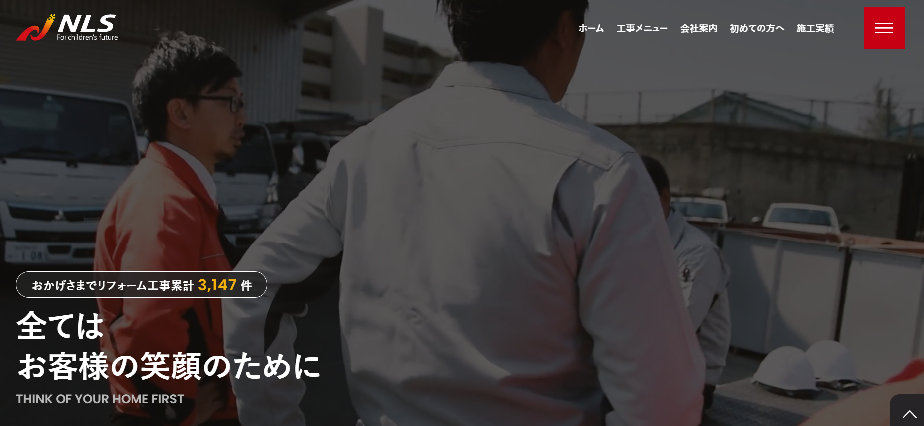 株式会社日本ライフソリューション