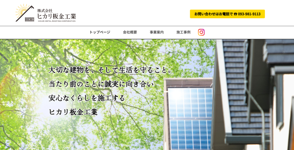 株式会社ヒカリ板金工業の口コミ評判