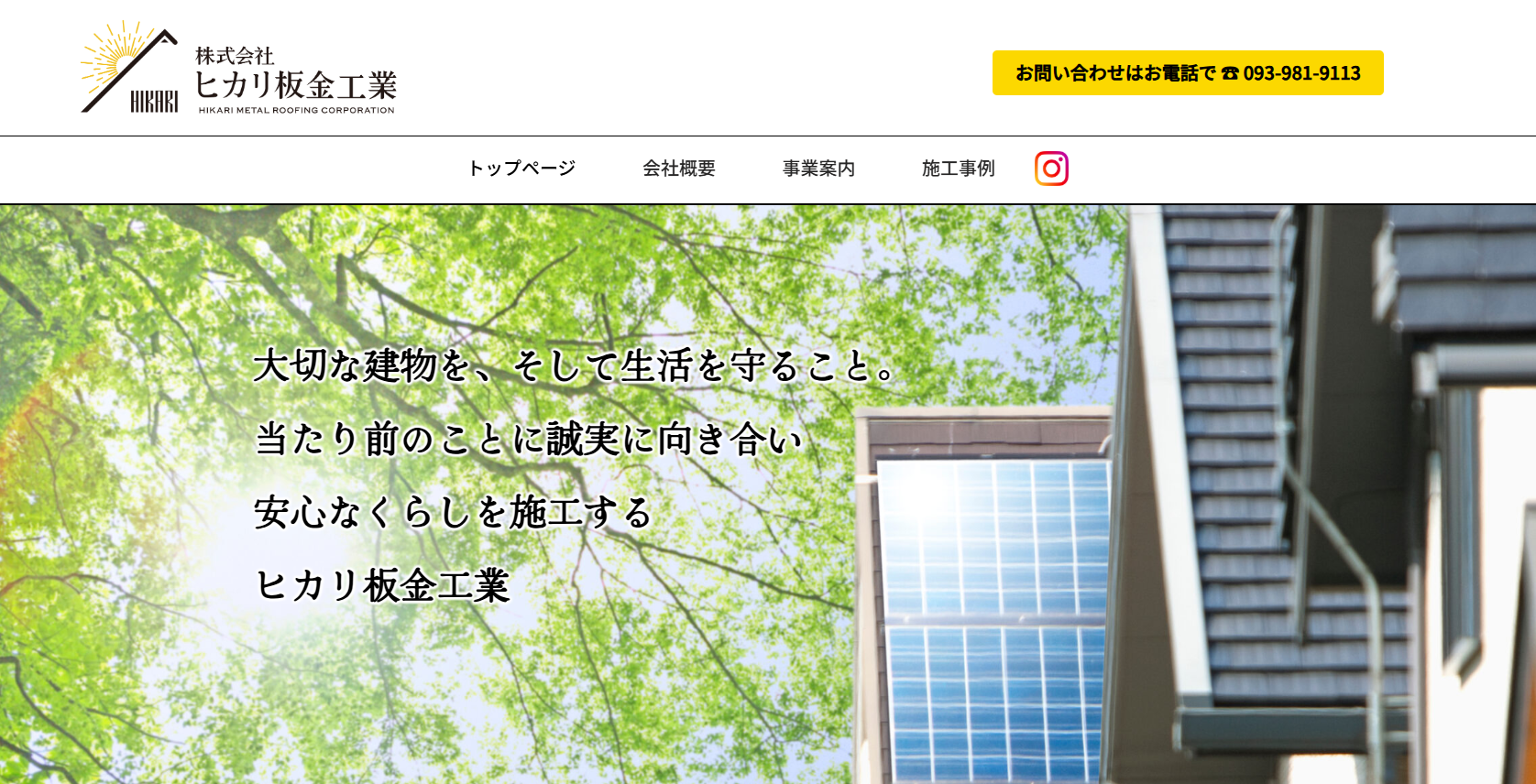 株式会社ヒカリ板金工業