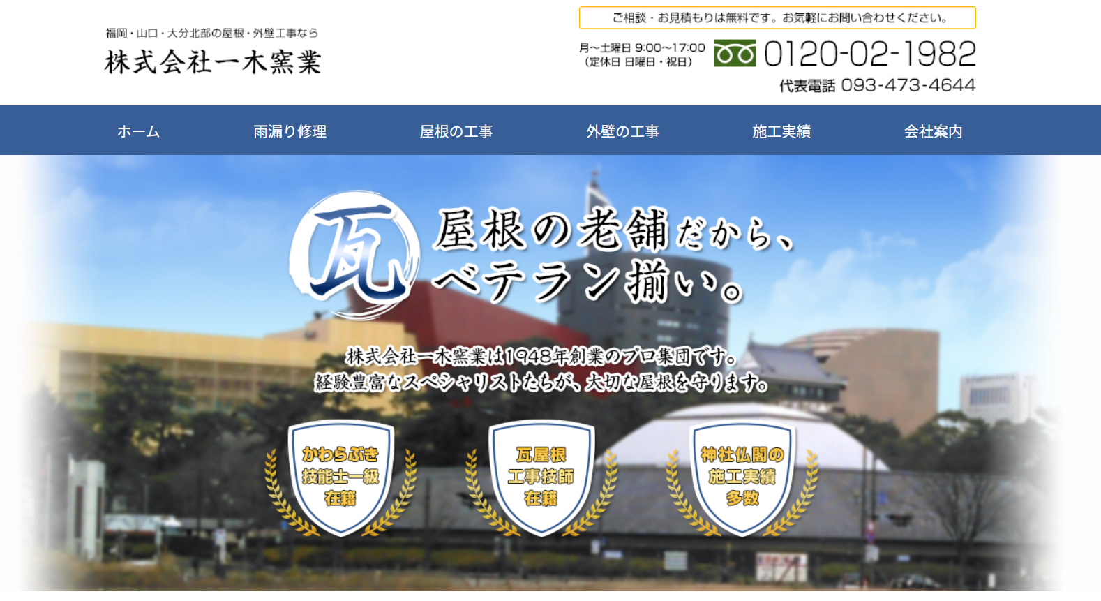 株式会社一木窯業