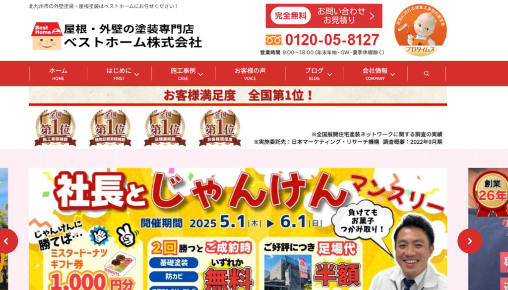 ベストホーム株式会社の口コミ評判