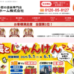 ベストホーム株式会社のロゴ