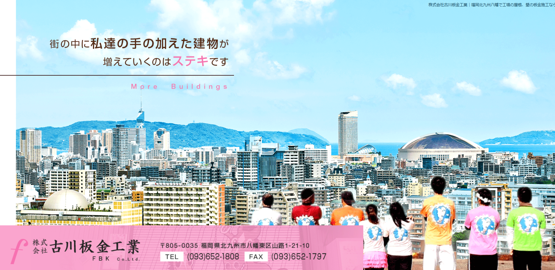 株式会社古川板金工業