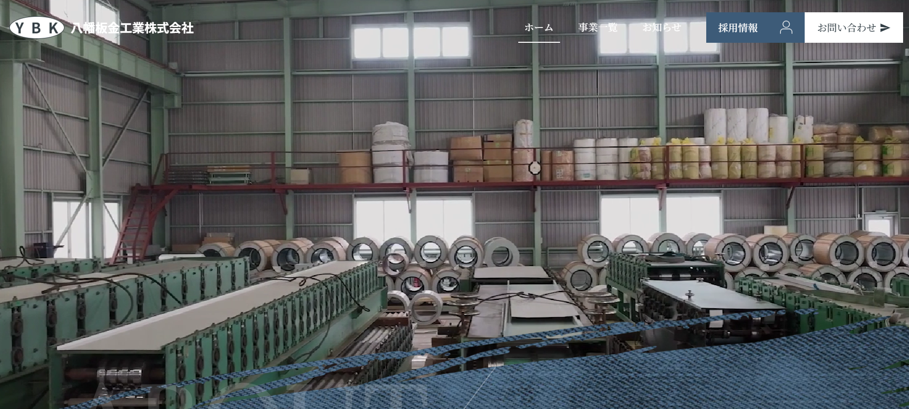 八幡板金工業株式会社