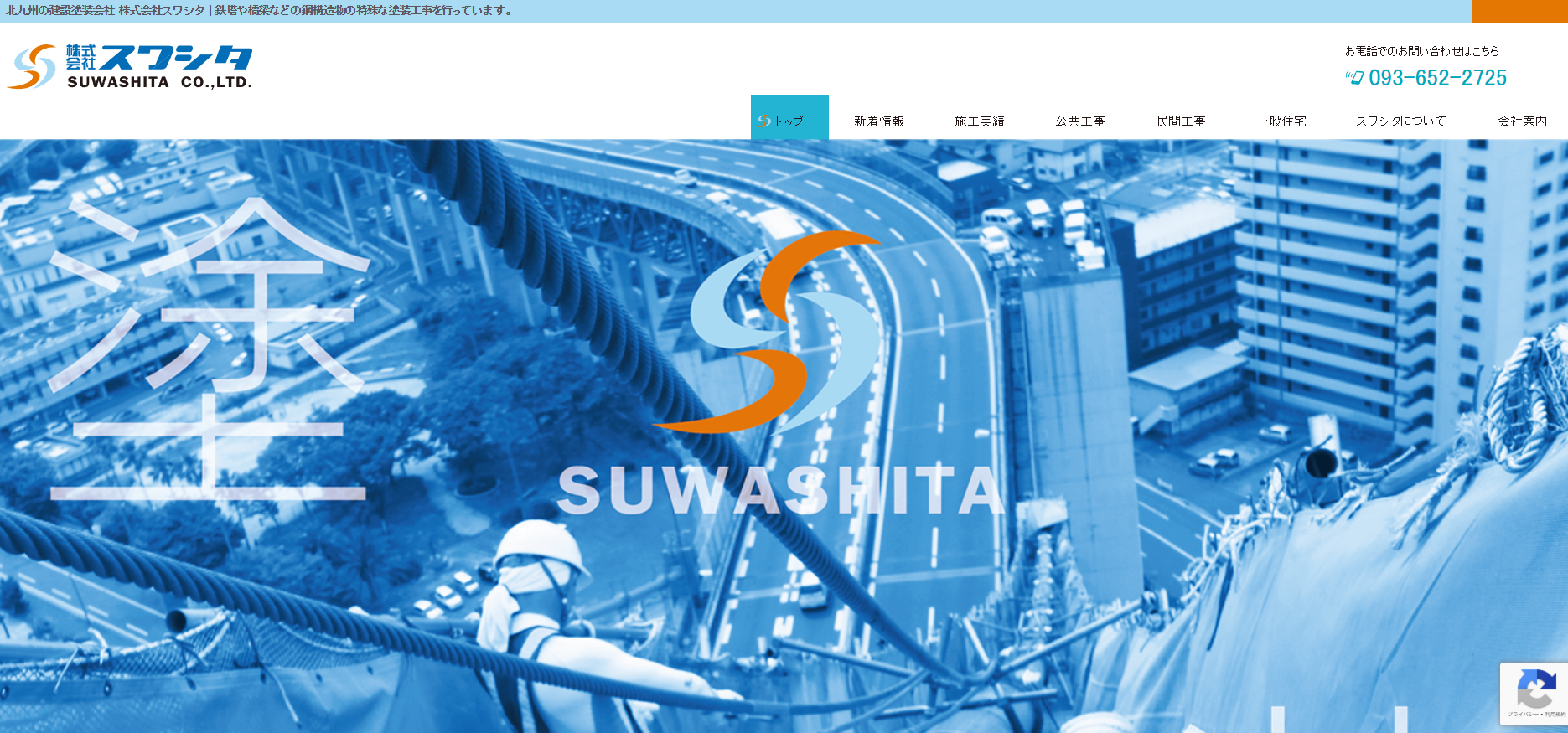 株式会社スワシタ