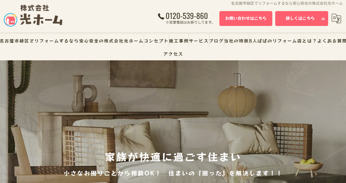 株式会社光ホーム