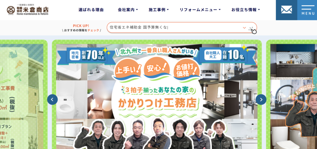 有限会社米倉商店の口コミ評判