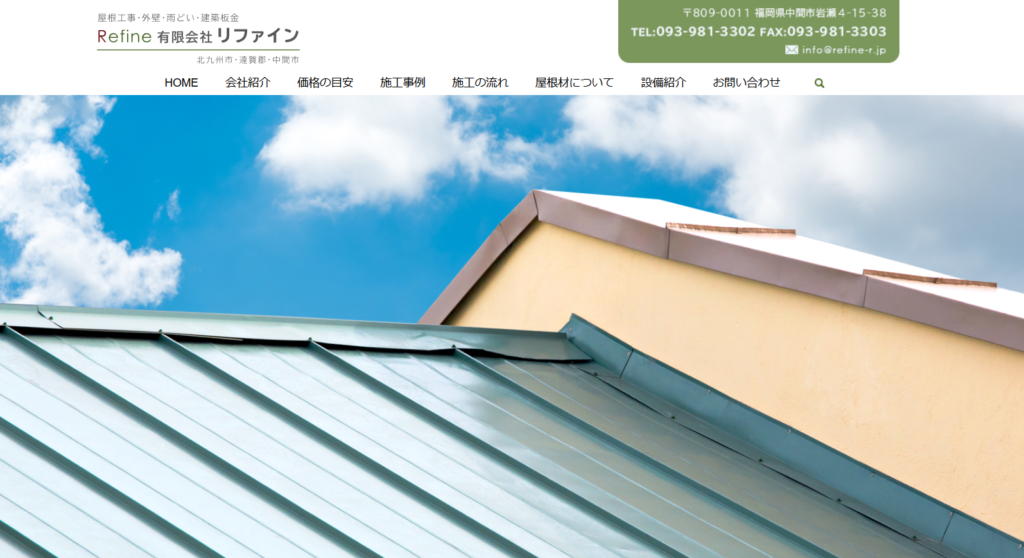有限会社リファインの口コミ評判