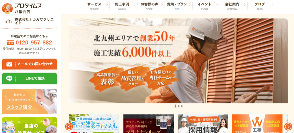 株式会社ナカガワクリエイトの口コミ評判