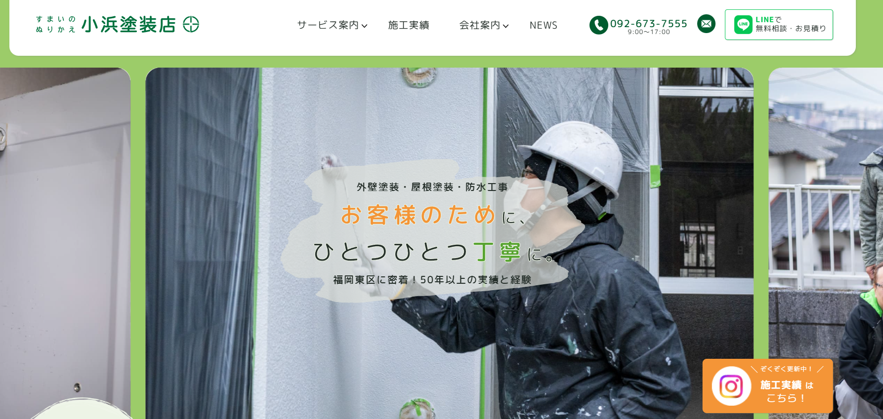 有限会社 小浜塗装店