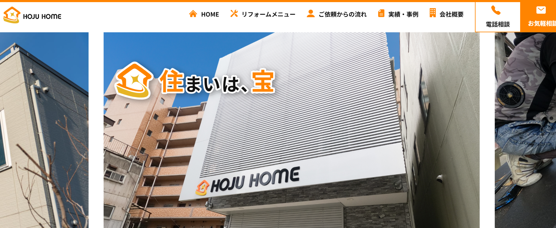 株式会社宝住ホーム