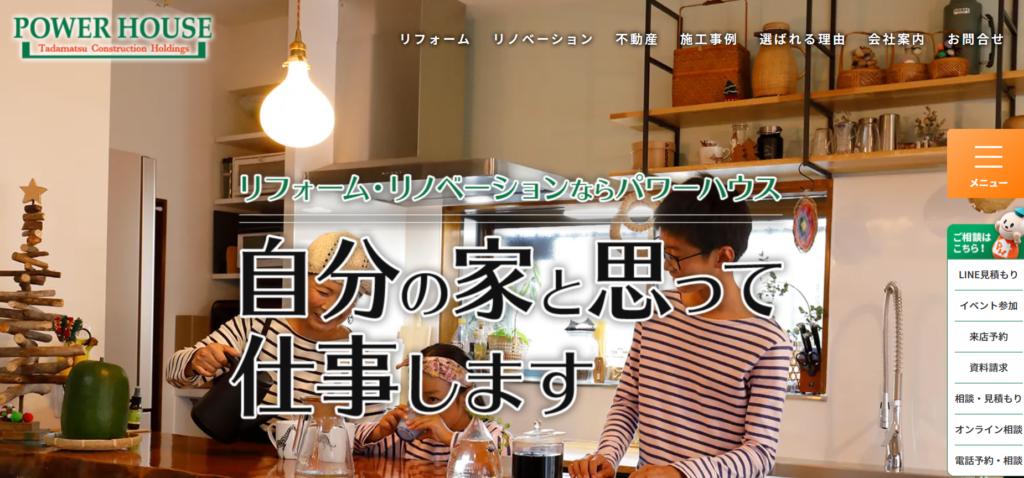 パワーハウス株式会社の口コミ評判