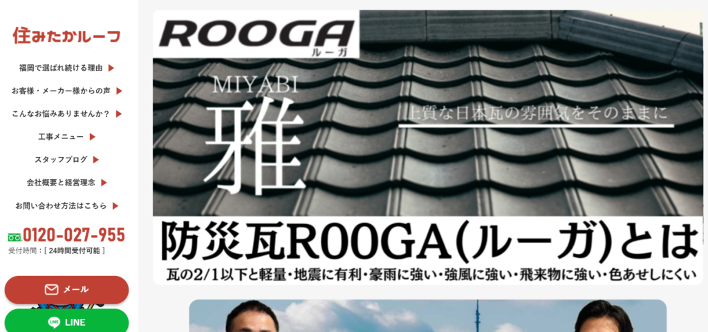 住みたかルーフ（株式会社セプテット）の口コミ評判