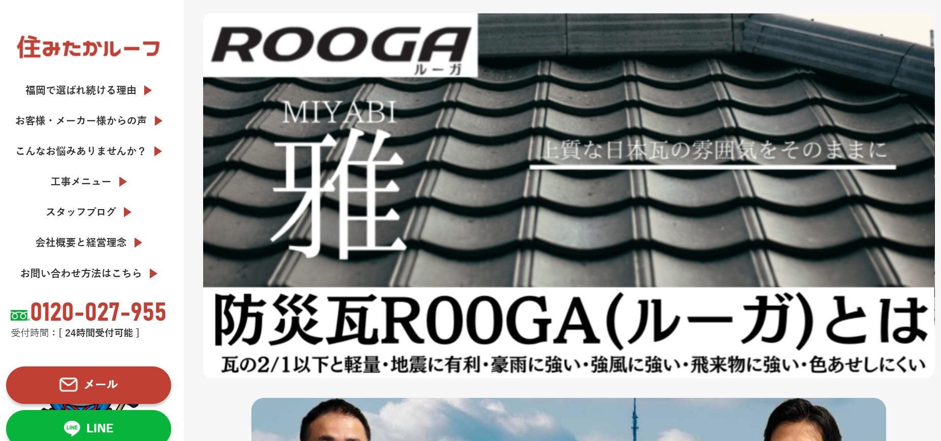 住みたかルーフ（株式会社セプテット）