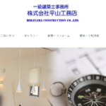 株式会社平山工務店のロゴ