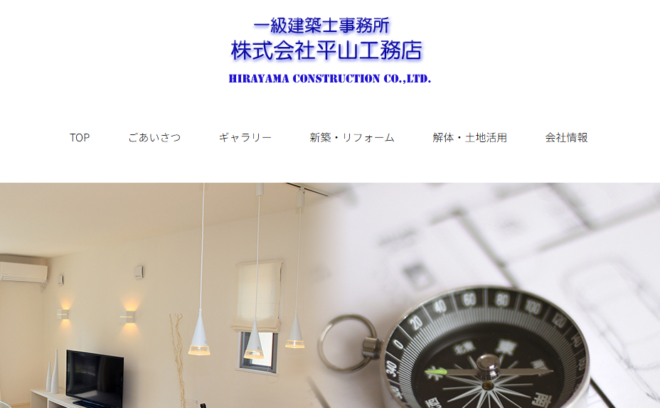 株式会社平山工務店