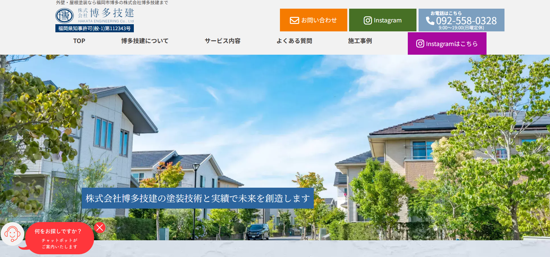 株式会社博多技建