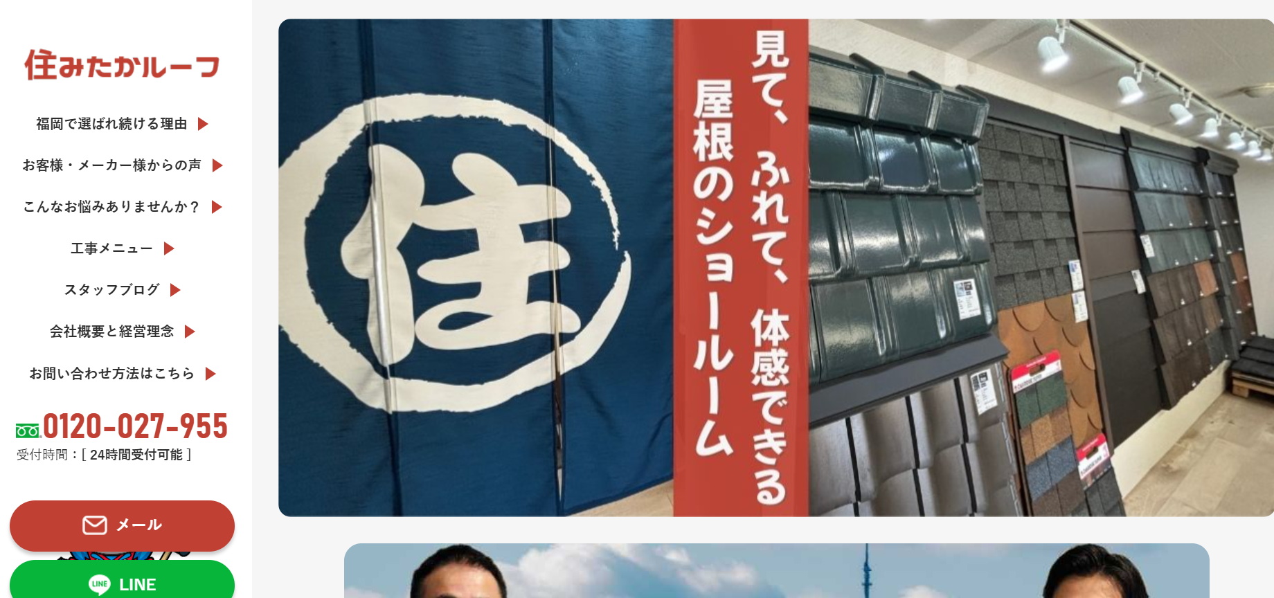 株式会社住みたか