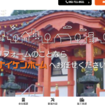 株式会社ナイケンホームのロゴ