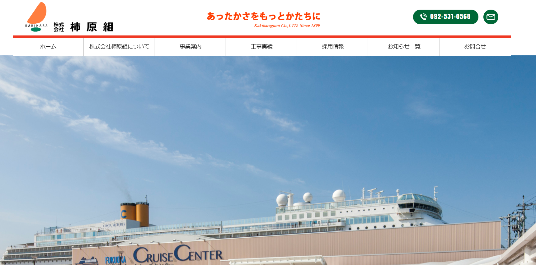 株式会社柿原組