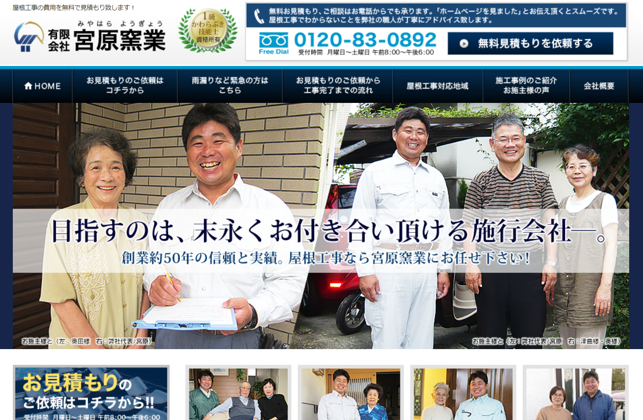 有限会社宮原窯業