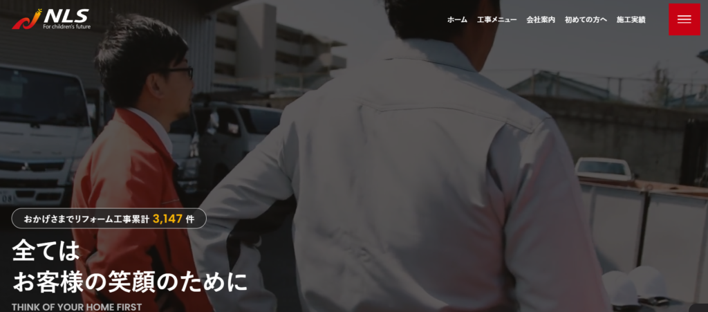 株式会社日本ライフソリューションの口コミ評判