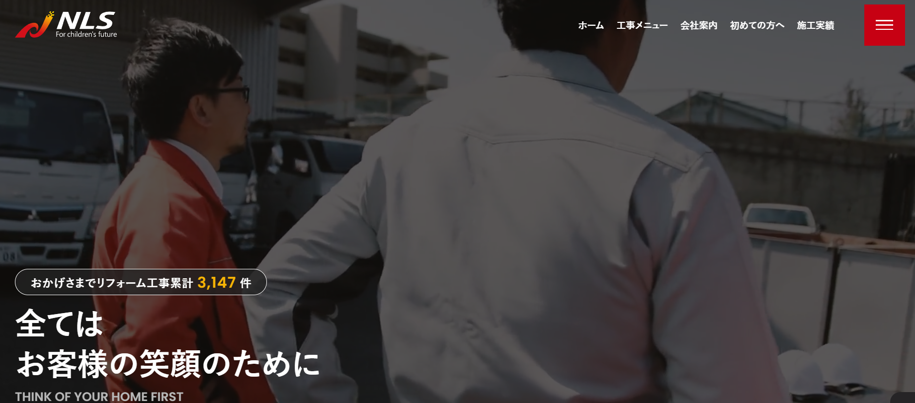 株式会社日本ライフソリューション