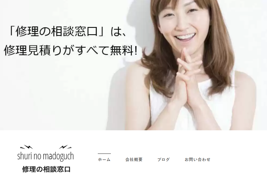 修理の相談窓口 名古屋市熱田区
