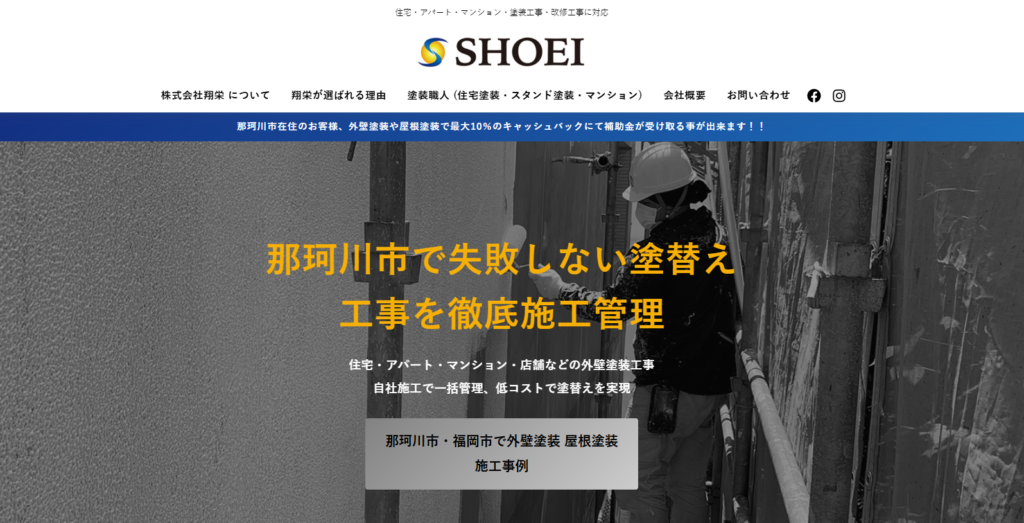 株式会社翔栄の口コミ評判