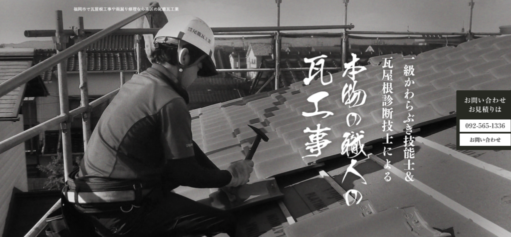 有限会社尾籠瓦工業の口コミ評判