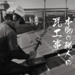 有限会社尾籠瓦工業のロゴ