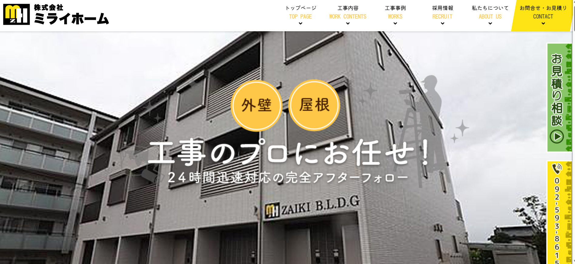 株式会社ミライホーム