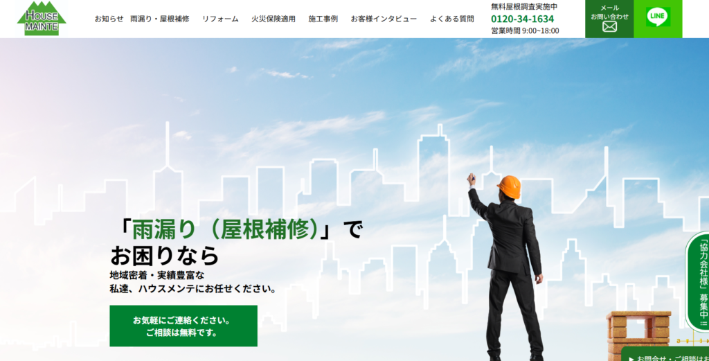 株式会社ハウスメンテの口コミ評判