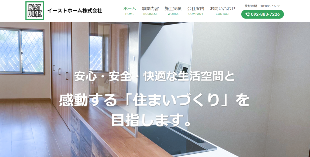 イーストホーム株式会社の口コミ評判