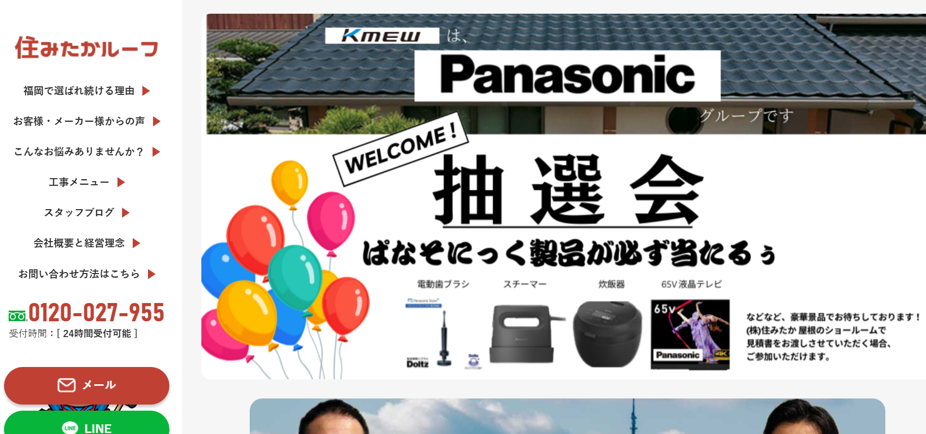 株式会社住みたか