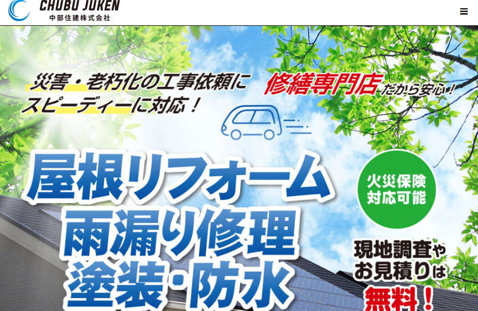 中部住建株式会社