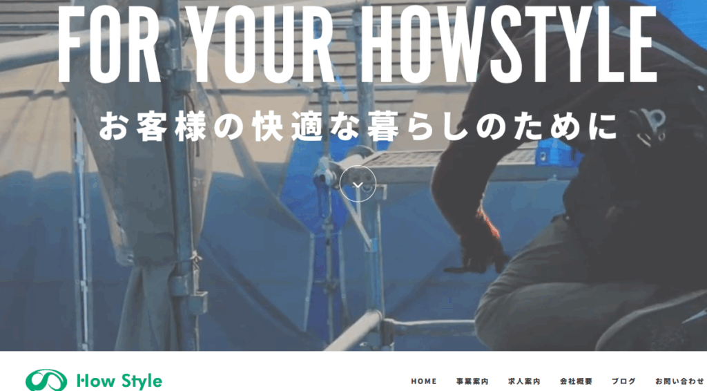 株式会社HowStyleの口コミ評判