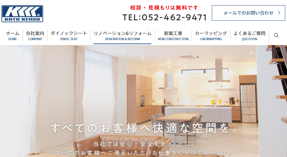 株式会社加藤建装