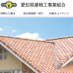 愛知県屋根工事業組合のロゴ