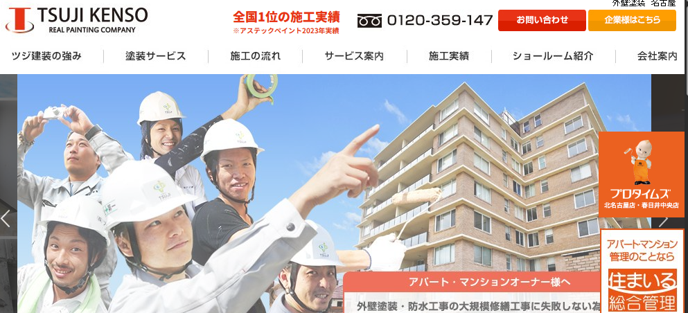 株式会社ツジ建装