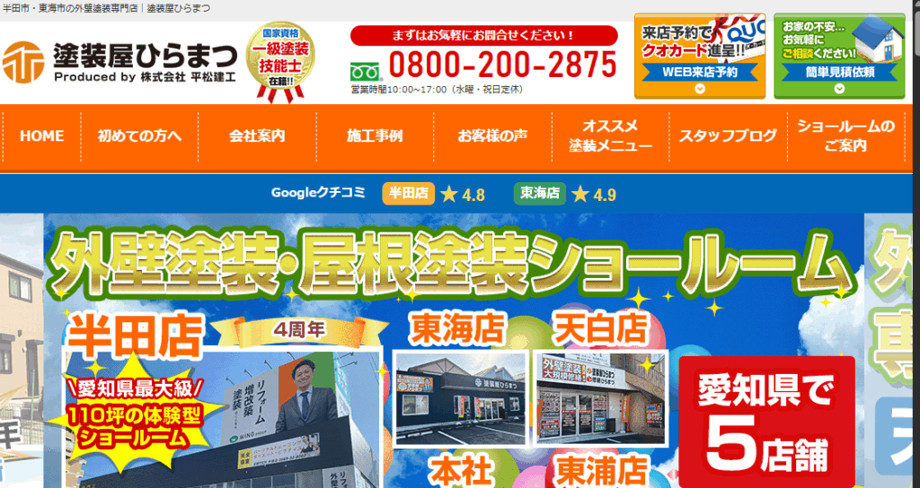 塗装屋ひらまつ(株式会社平松建工)の口コミ評判