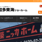 ニッカホーム 知多東海ショールームのロゴ