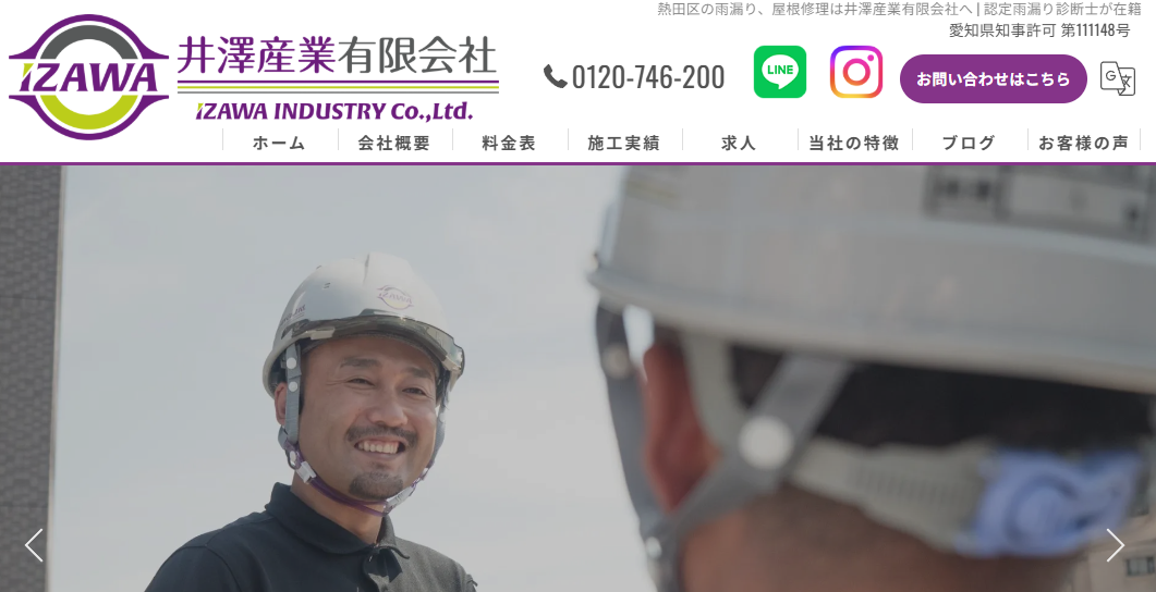 井澤産業有限会社