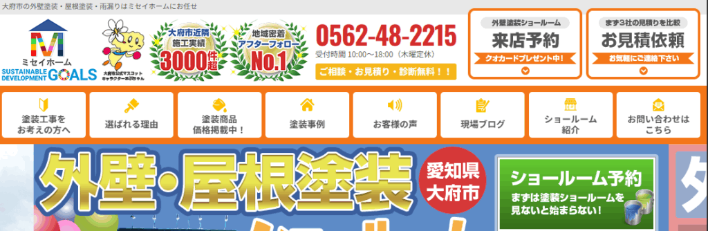 ミセイホームの口コミ評判