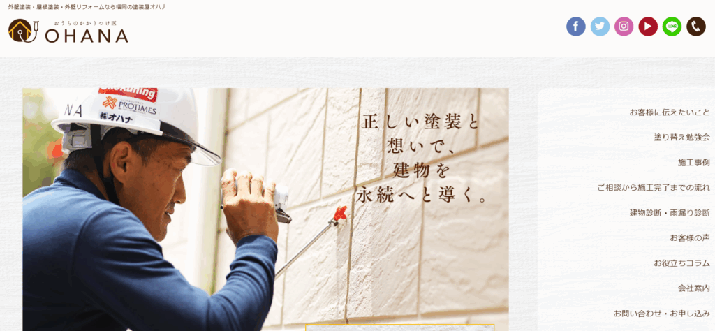 株式会社オハナの口コミ評判