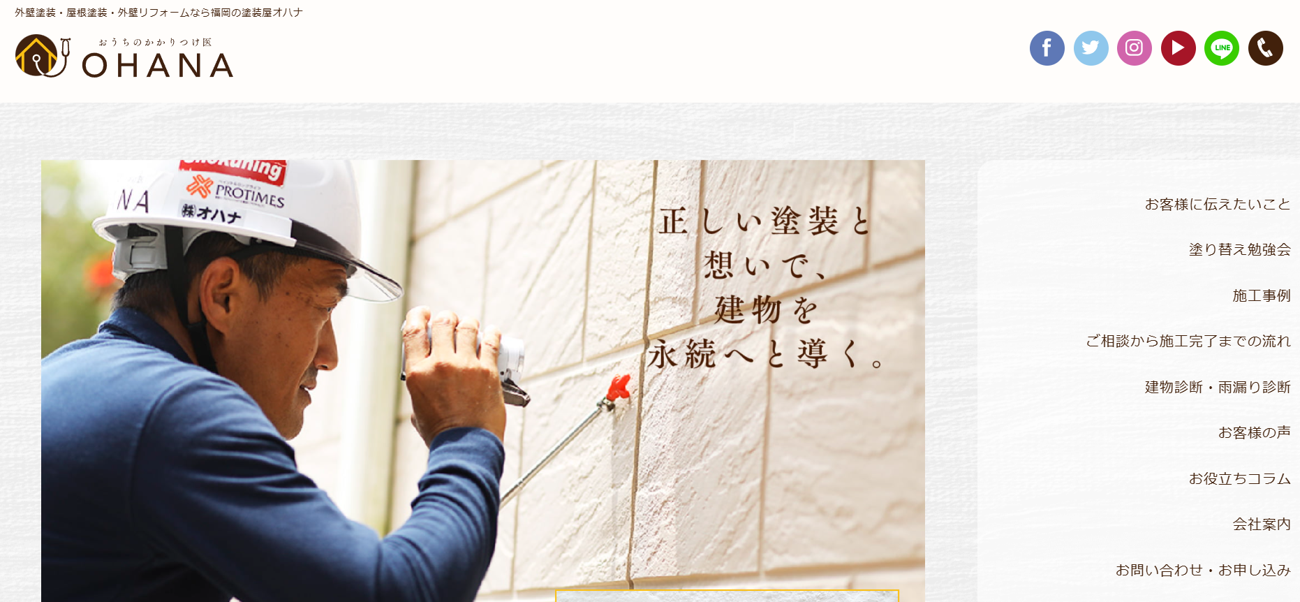 株式会社オハナ