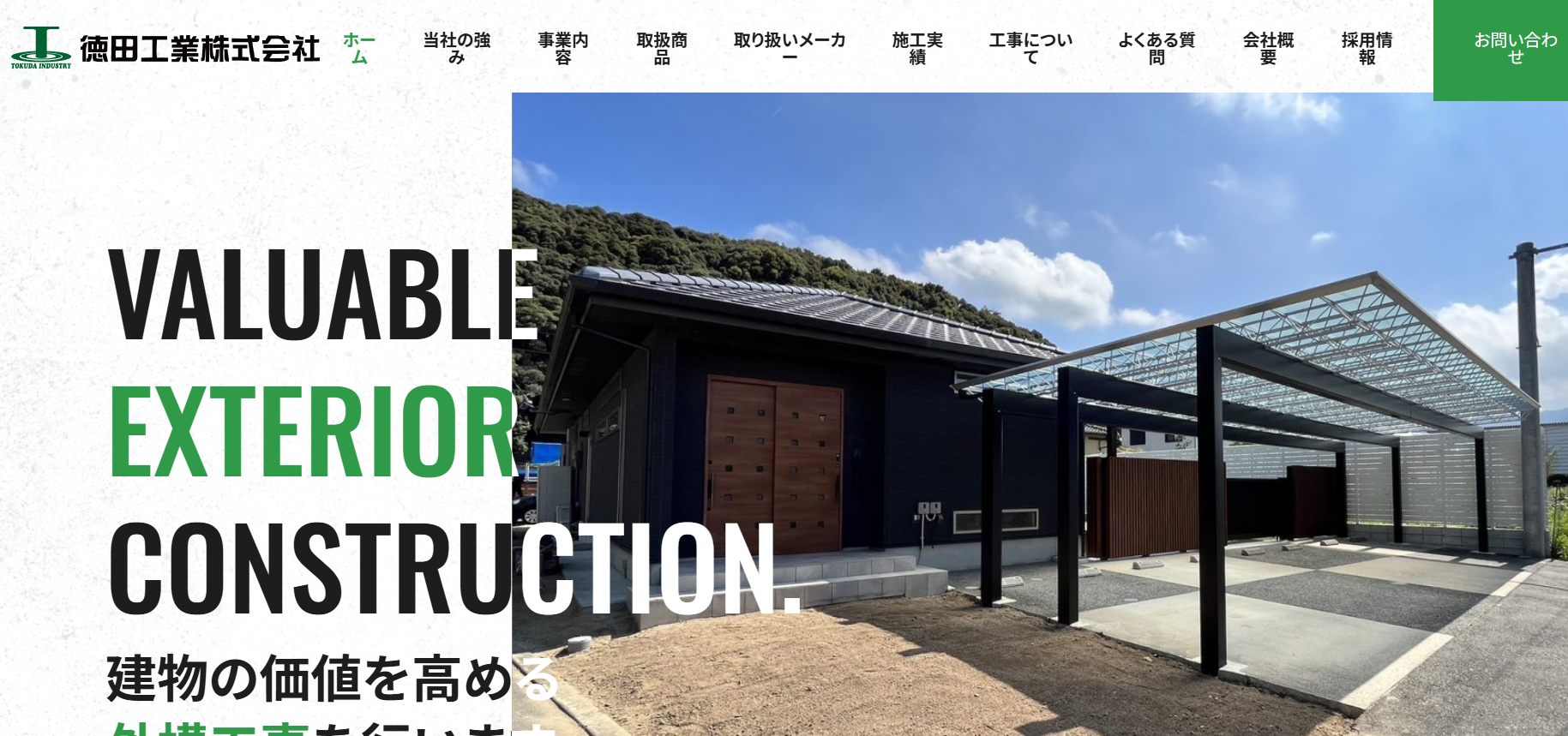 徳田工業株式会社